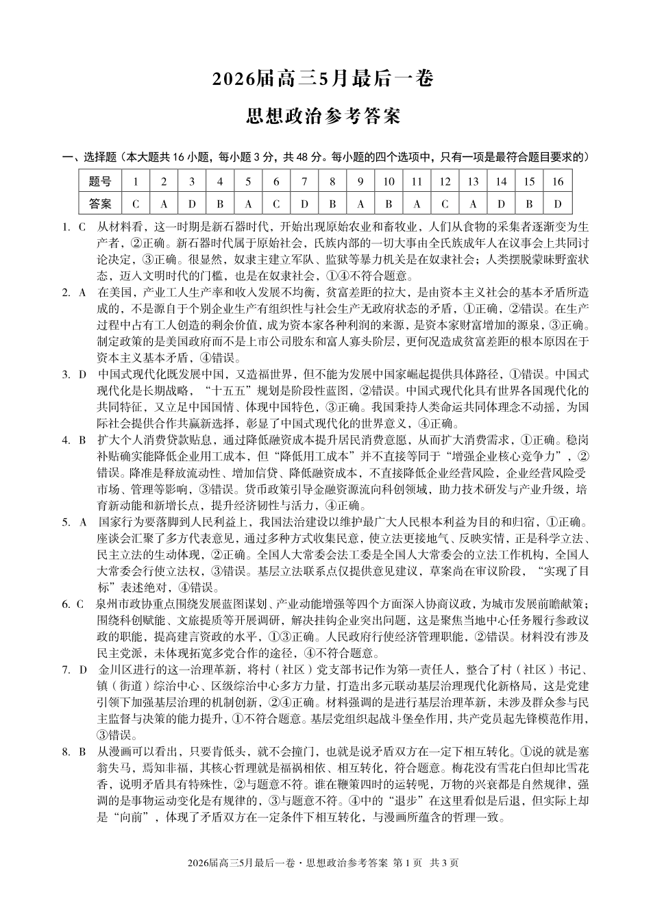2026届高三5月最后一卷政治答案.pdf_第1页