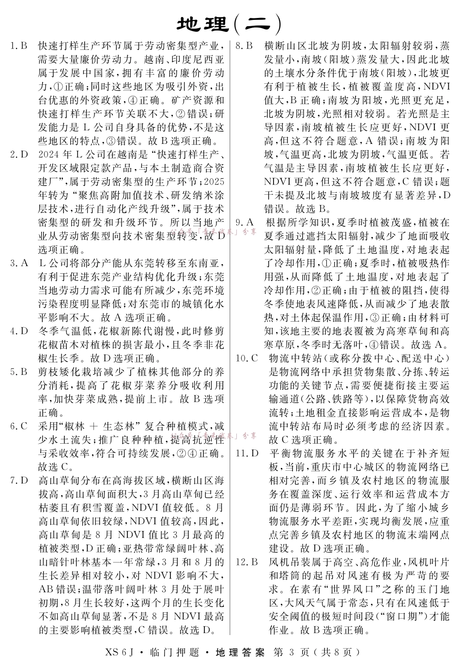 2026届高三临门押题实战演练（二）地理答案.pdf_第1页