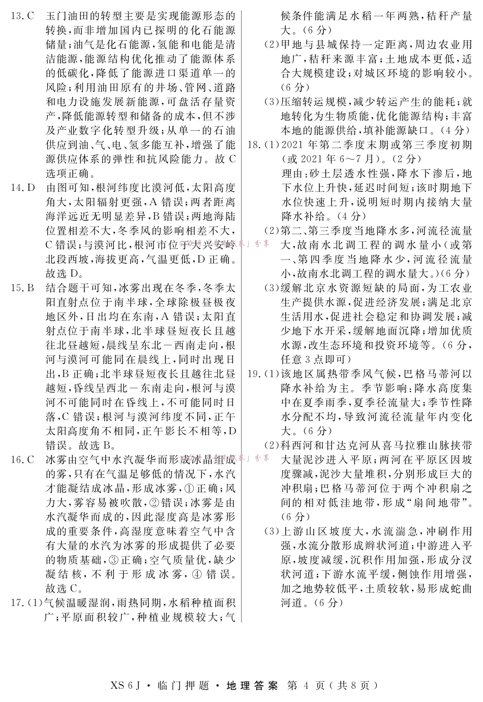 2026届高三临门押题实战演练（二）地理答案.pdf_第2页