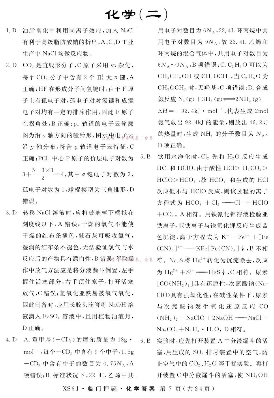 2026届高三临门押题实战演练(二)化学答案.pdf_第1页