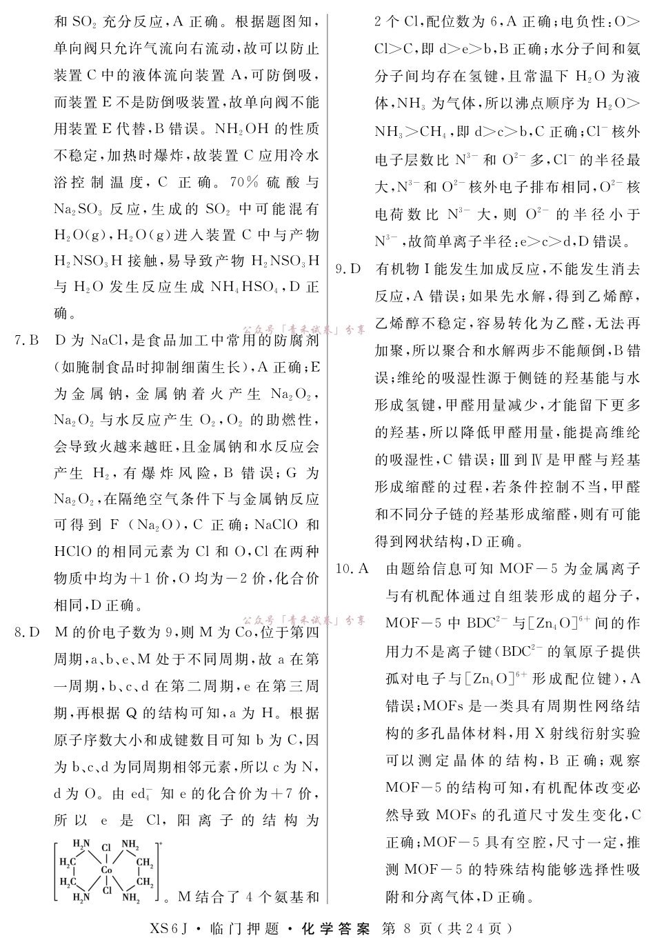 2026届高三临门押题实战演练(二)化学答案.pdf_第2页