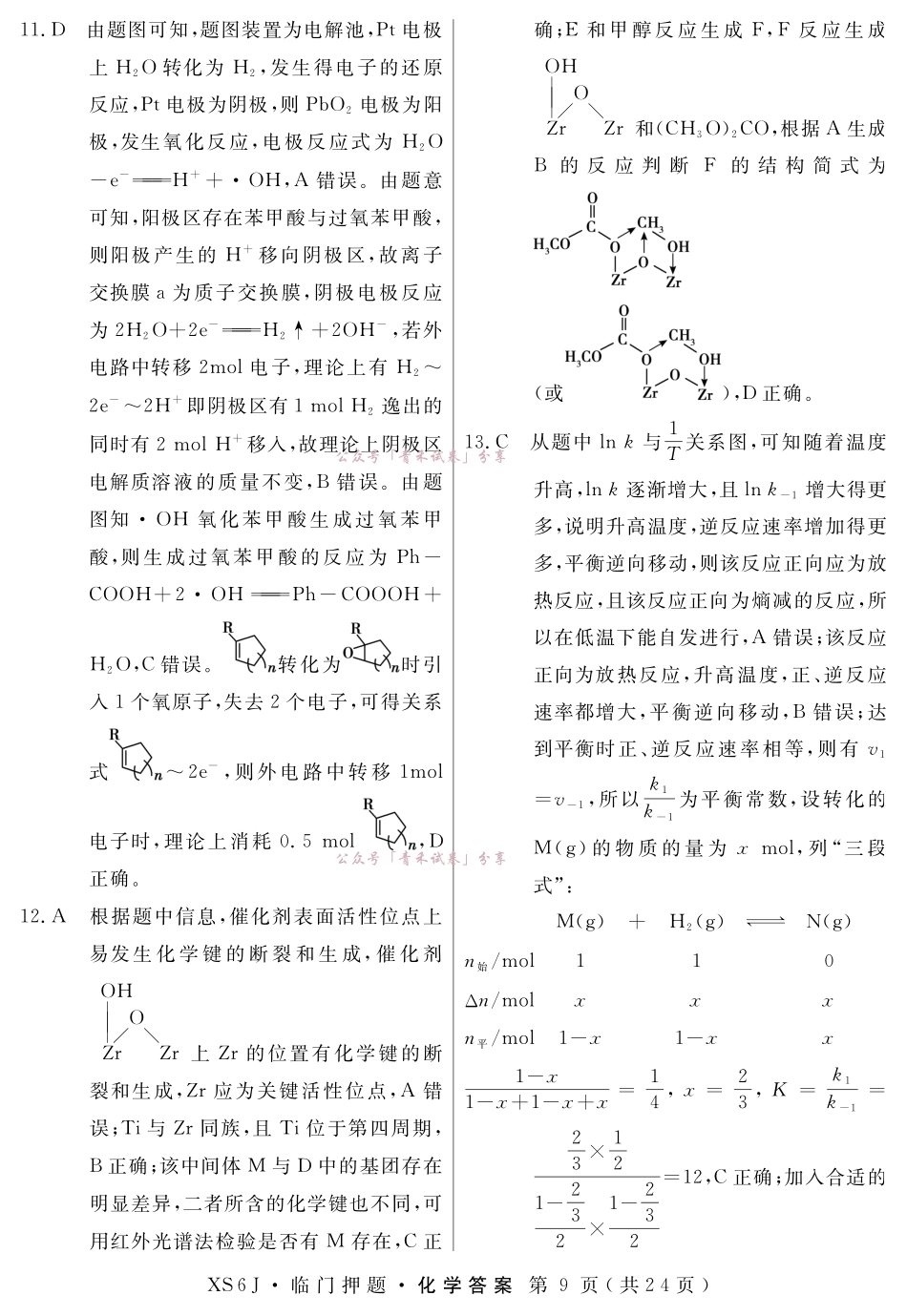 2026届高三临门押题实战演练(二)化学答案.pdf_第3页