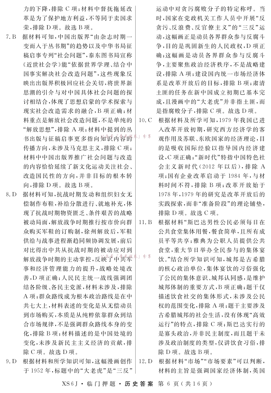 2026届高三临门押题实战演练(二)历史答案.pdf_第2页