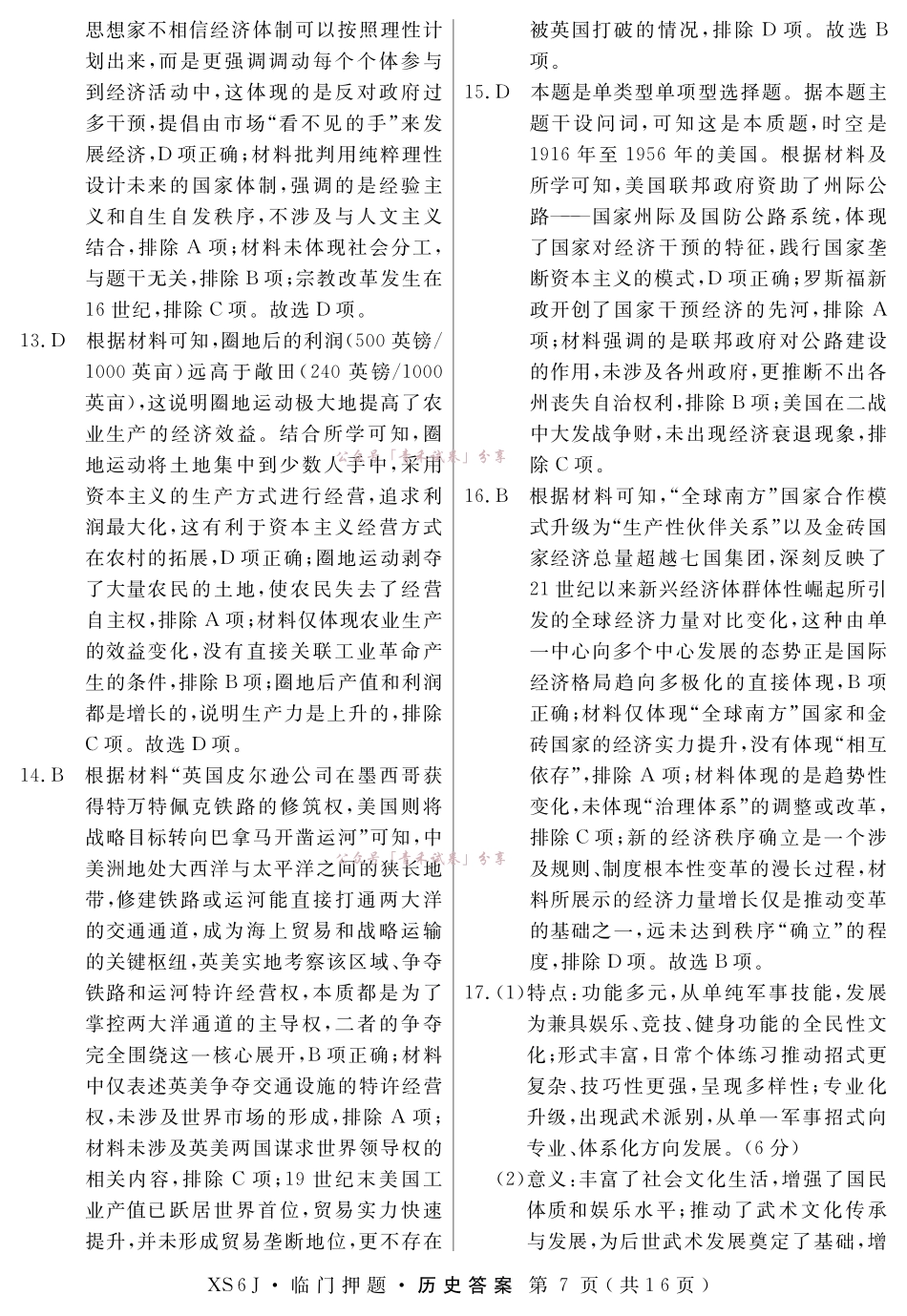 2026届高三临门押题实战演练(二)历史答案.pdf_第3页