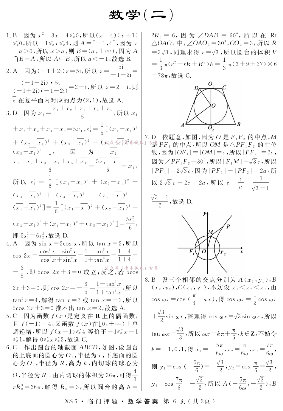 2026届高三临门押题实战演练(二)数学答案.pdf_第1页