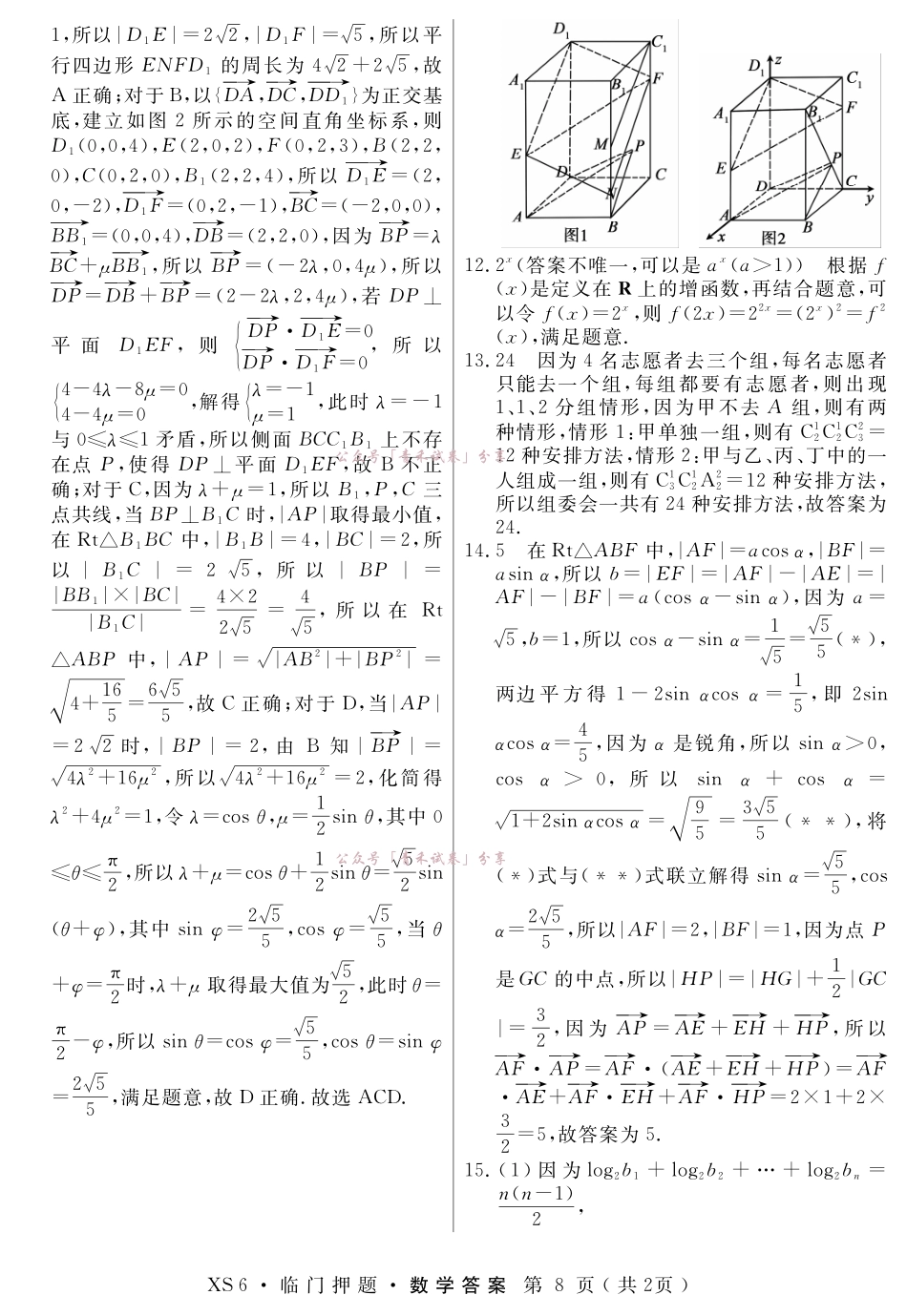 2026届高三临门押题实战演练(二)数学答案.pdf_第3页
