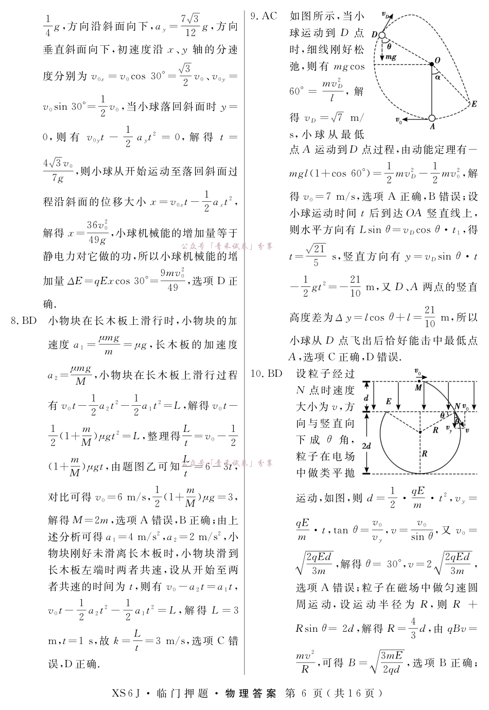 2026届高三临门押题实战演练(二)物理答案.pdf_第2页