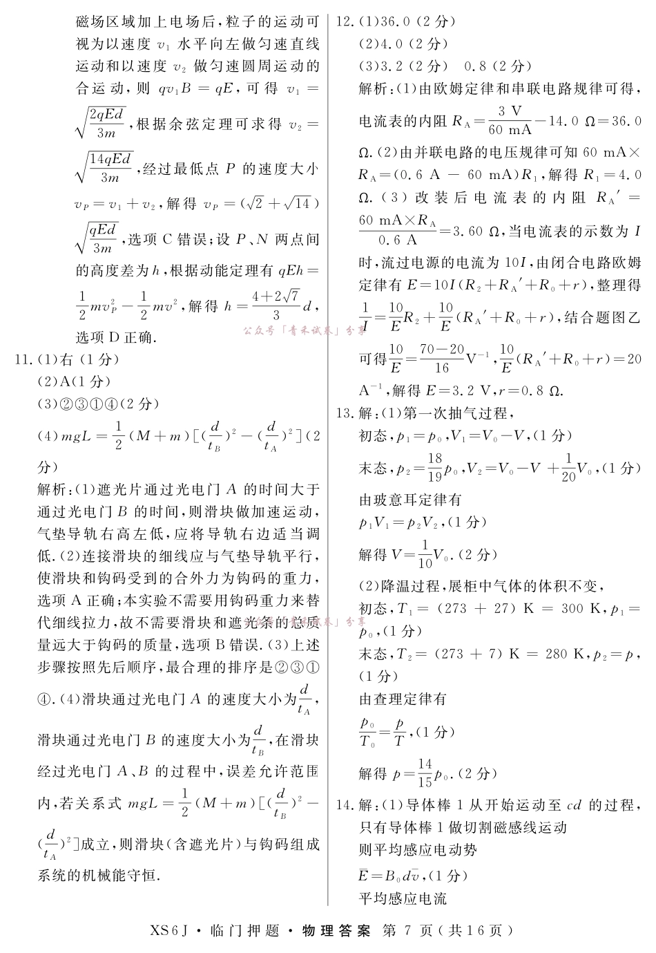 2026届高三临门押题实战演练(二)物理答案.pdf_第3页