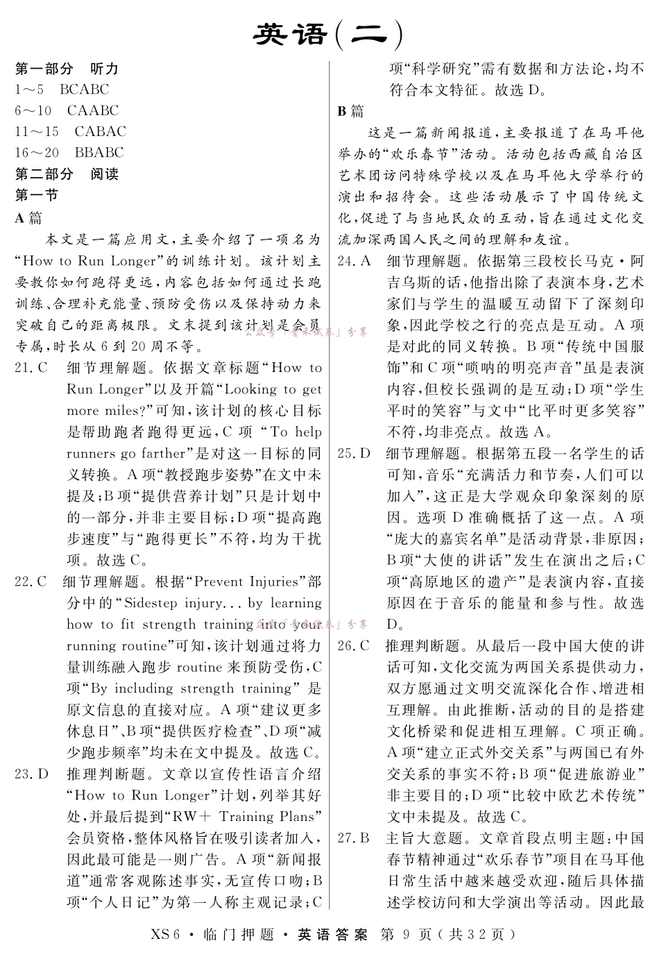 2026届高三临门押题实战演练(二)英语答案.pdf_第1页