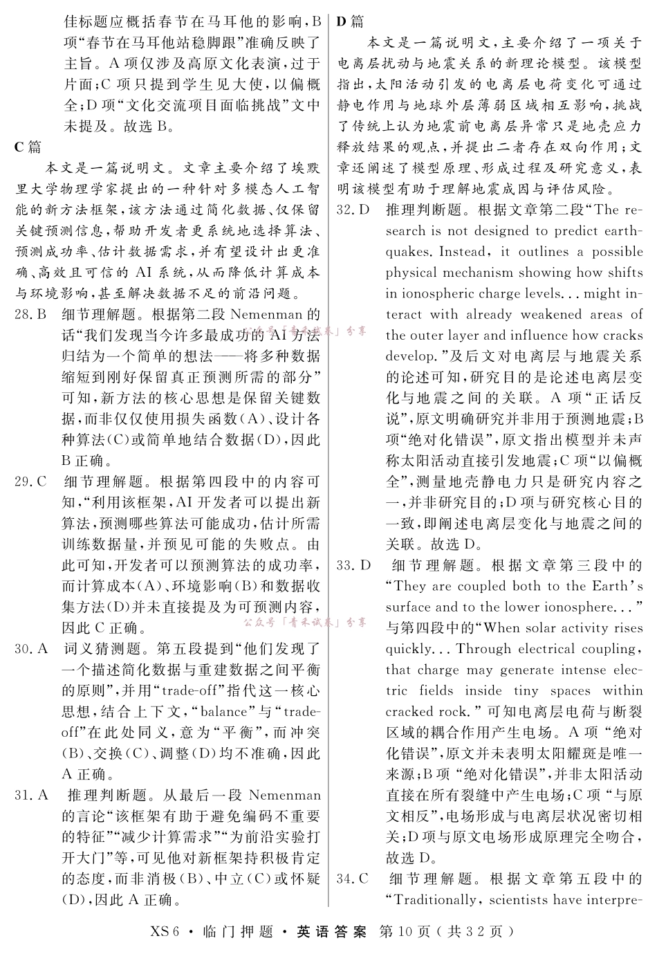 2026届高三临门押题实战演练(二)英语答案.pdf_第2页