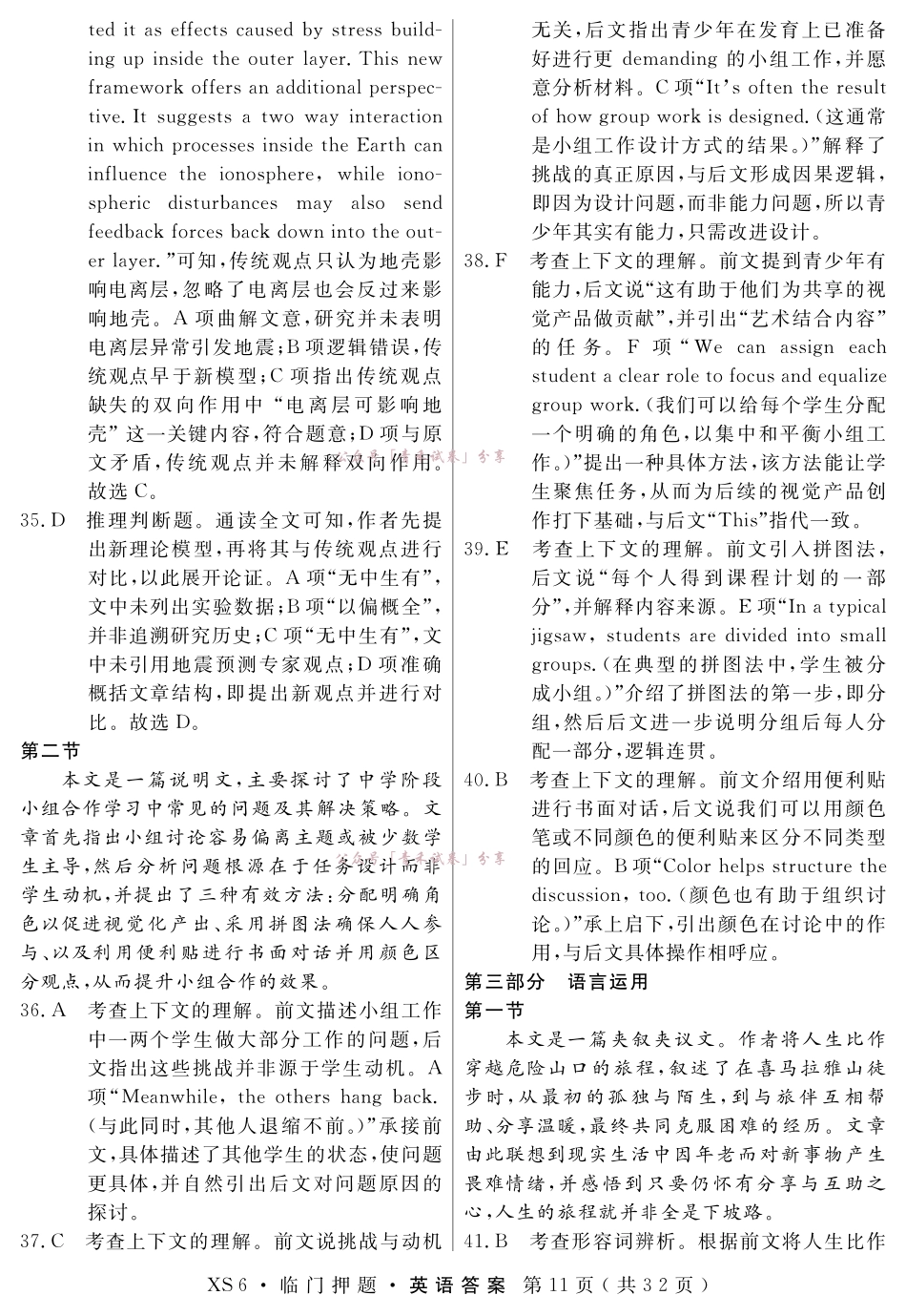 2026届高三临门押题实战演练(二)英语答案.pdf_第3页