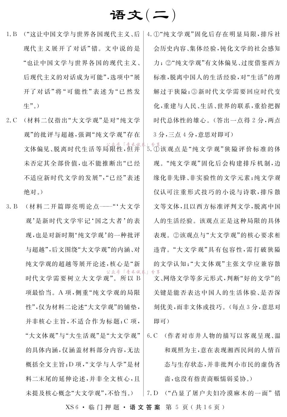 2026届高三临门押题实战演练(二)语文答案.pdf_第1页