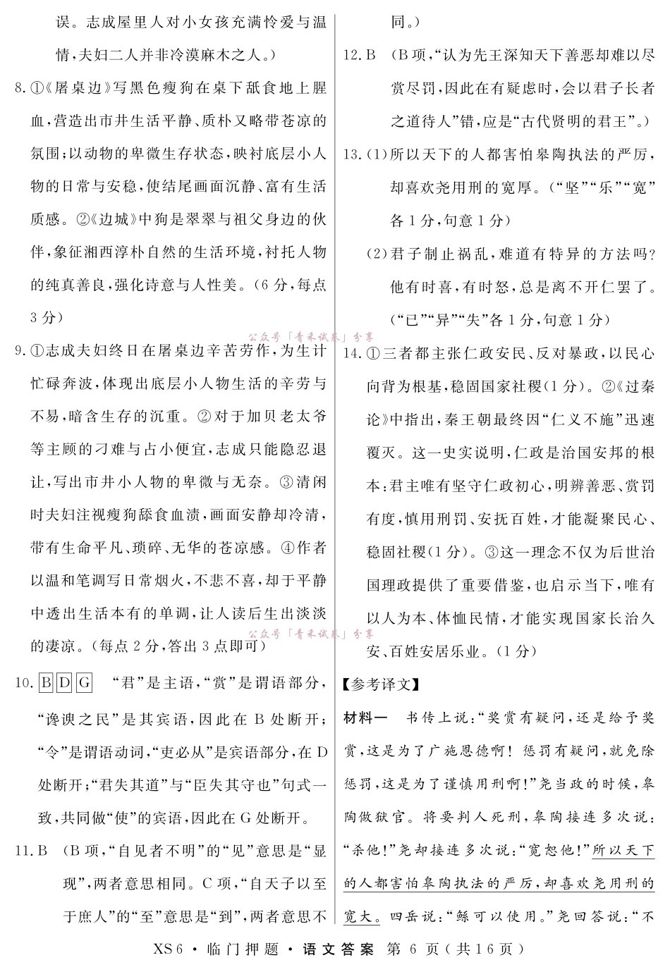 2026届高三临门押题实战演练(二)语文答案.pdf_第2页