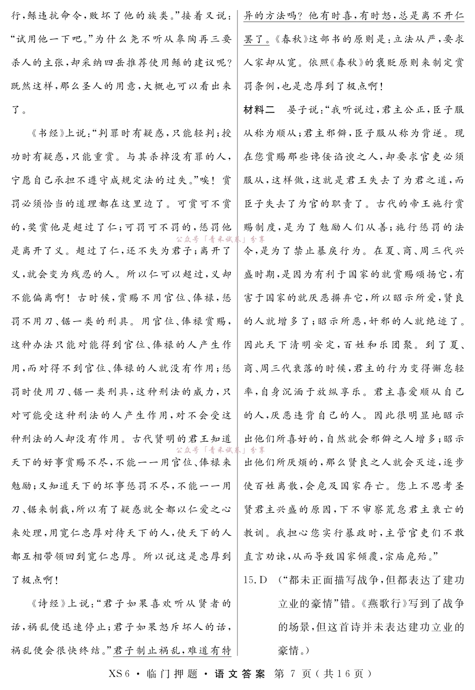 2026届高三临门押题实战演练(二)语文答案.pdf_第3页