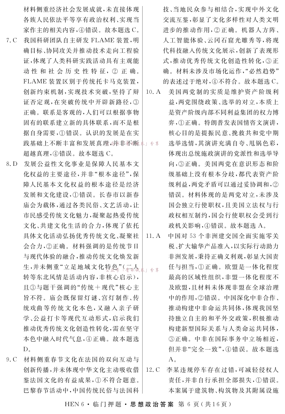2026届高三临门押题实战演练(二)政治答案.pdf_第2页