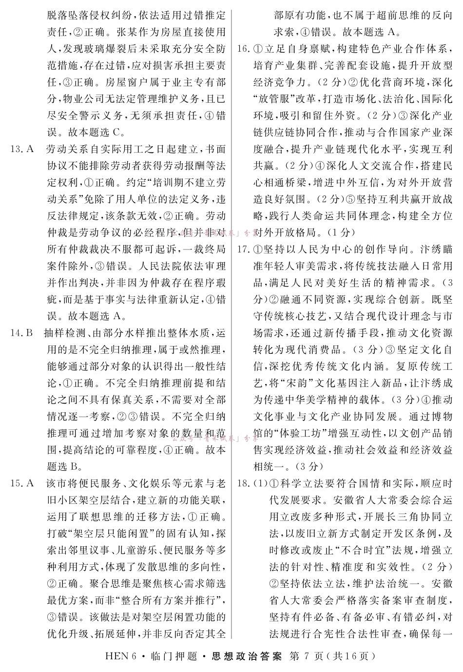 2026届高三临门押题实战演练(二)政治答案.pdf_第3页