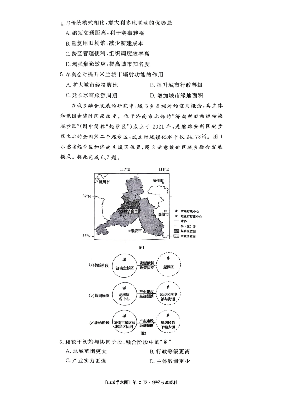 2026届高三适应性训练(二)地理.pdf_第2页