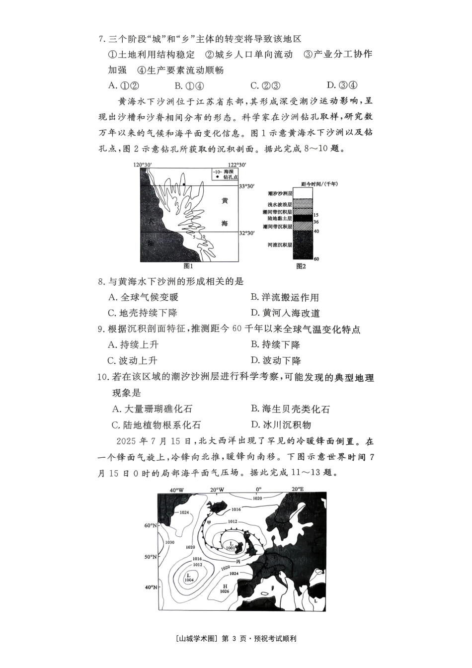 2026届高三适应性训练(二)地理.pdf_第3页