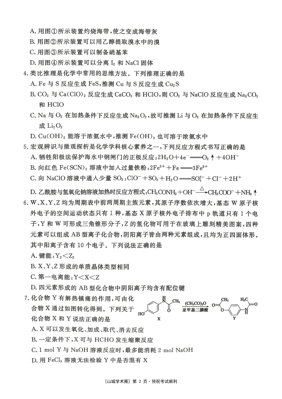 2026届高三适应性训练(二)化学.pdf_第2页