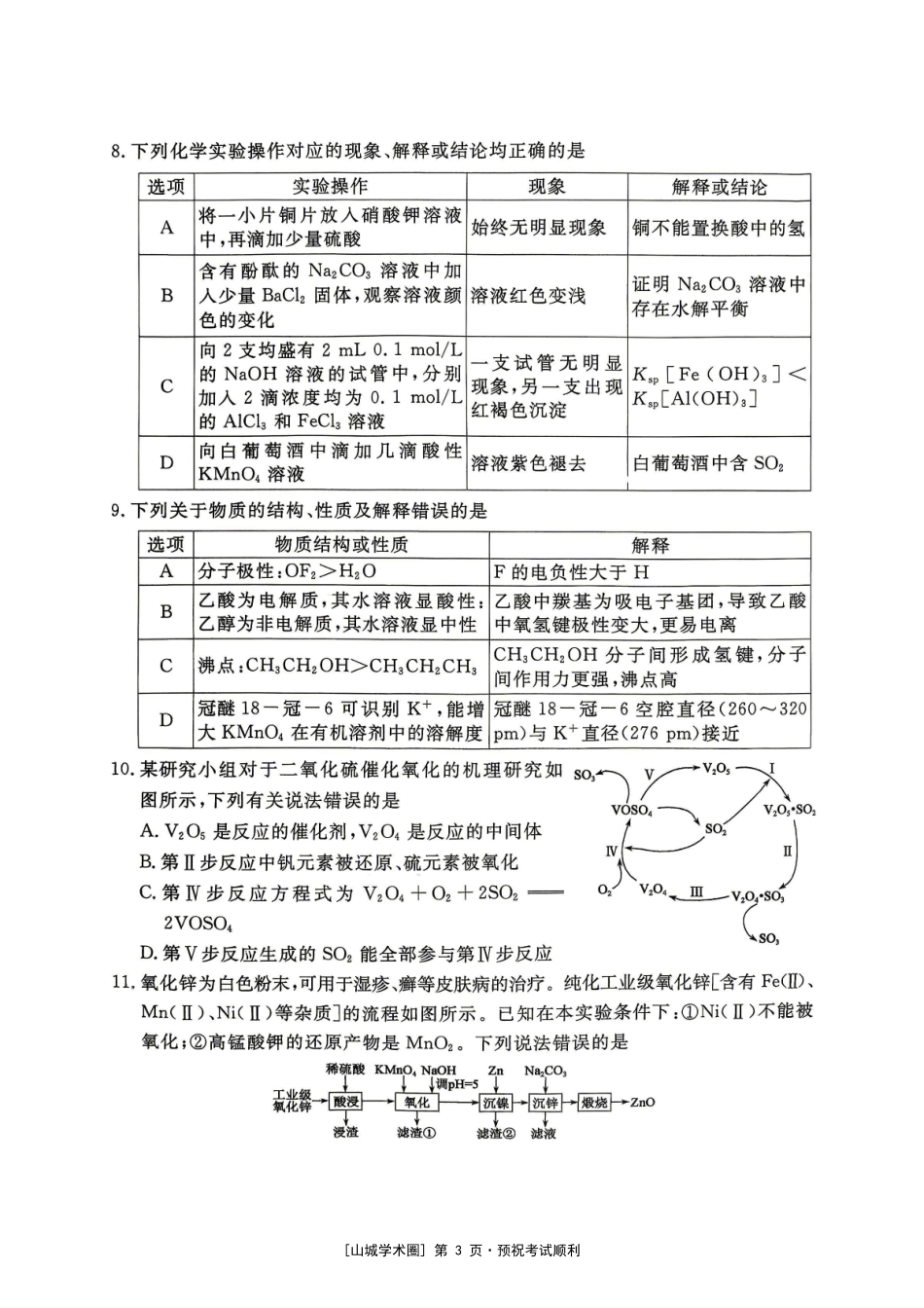 2026届高三适应性训练(二)化学.pdf_第3页
