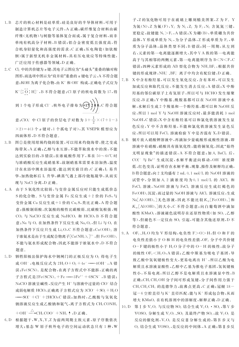 2026届高三适应性训练(二)化学答案.pdf_第1页