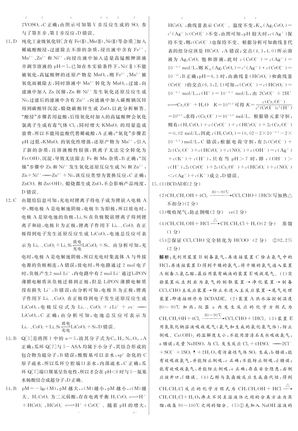 2026届高三适应性训练(二)化学答案.pdf_第2页