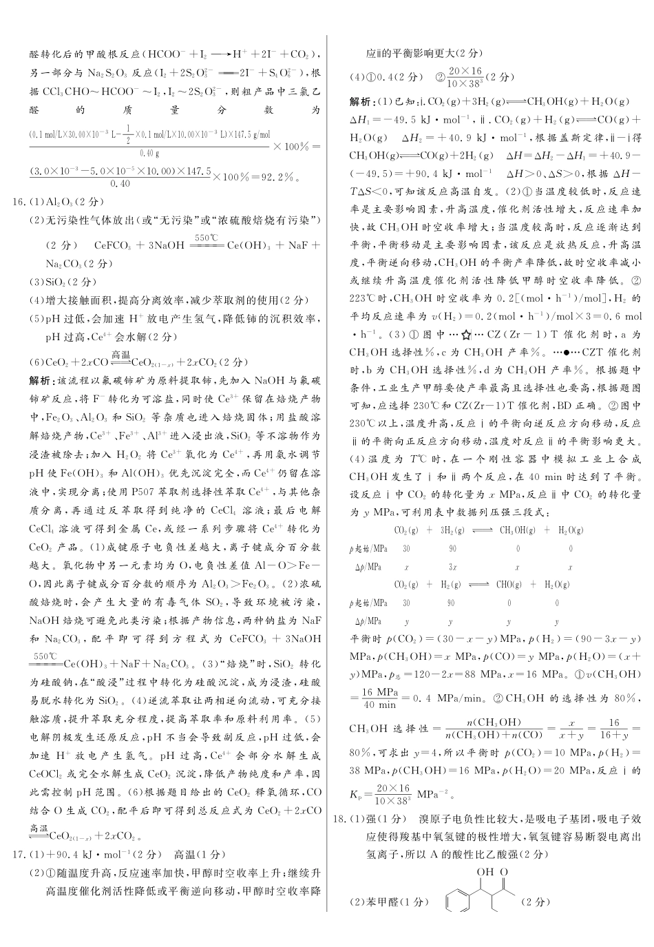 2026届高三适应性训练(二)化学答案.pdf_第3页