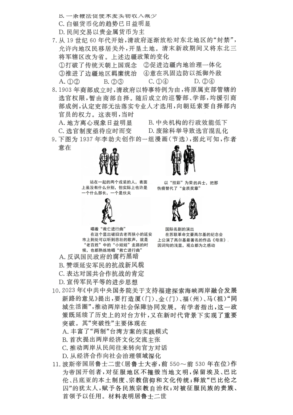 2026届高三适应性训练(二)历史.pdf_第2页