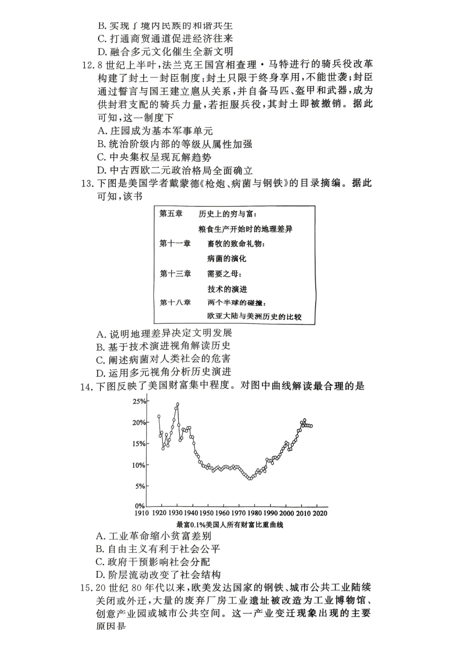 2026届高三适应性训练(二)历史.pdf_第3页