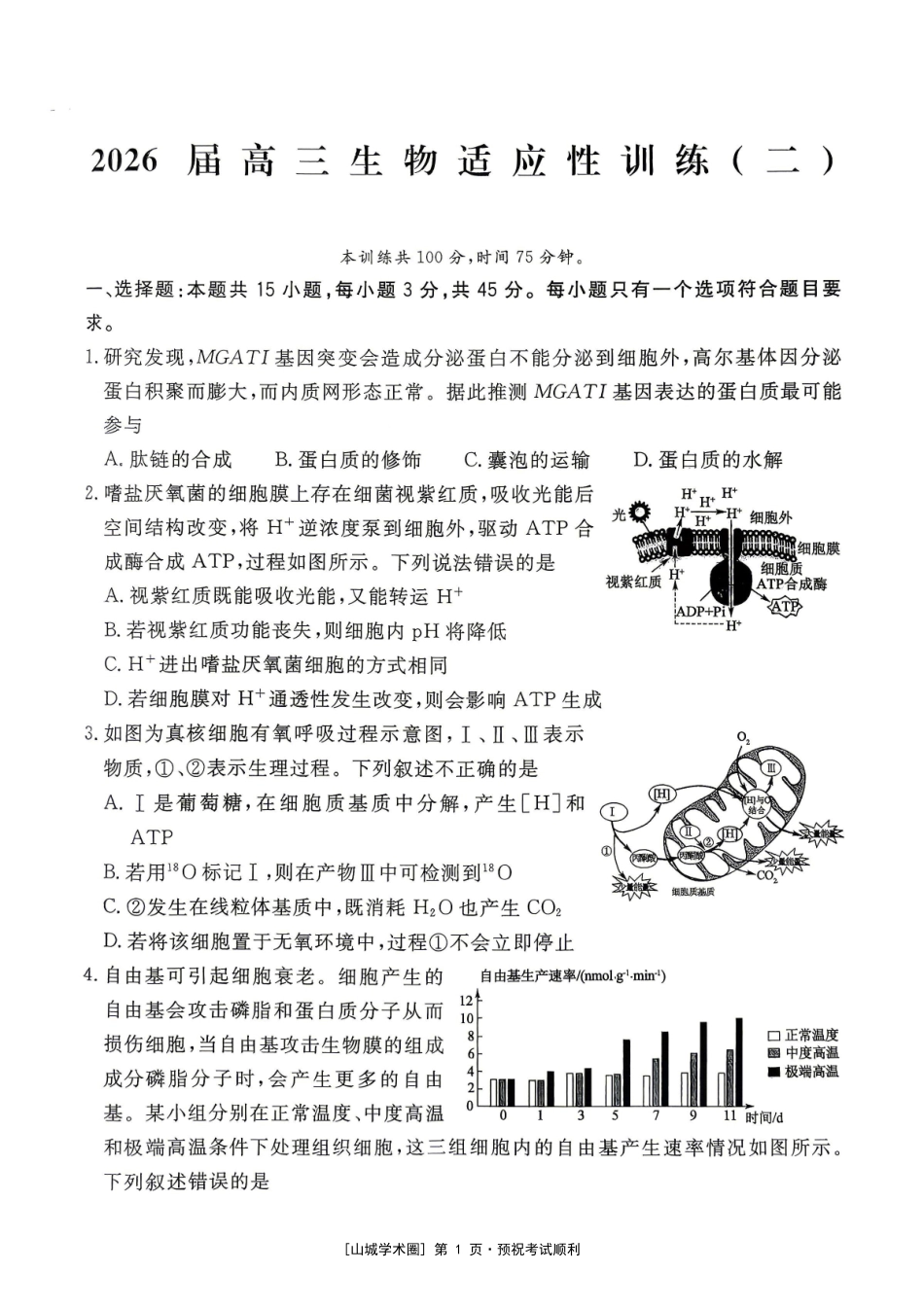 2026届高三适应性训练(二)生物.pdf_第1页
