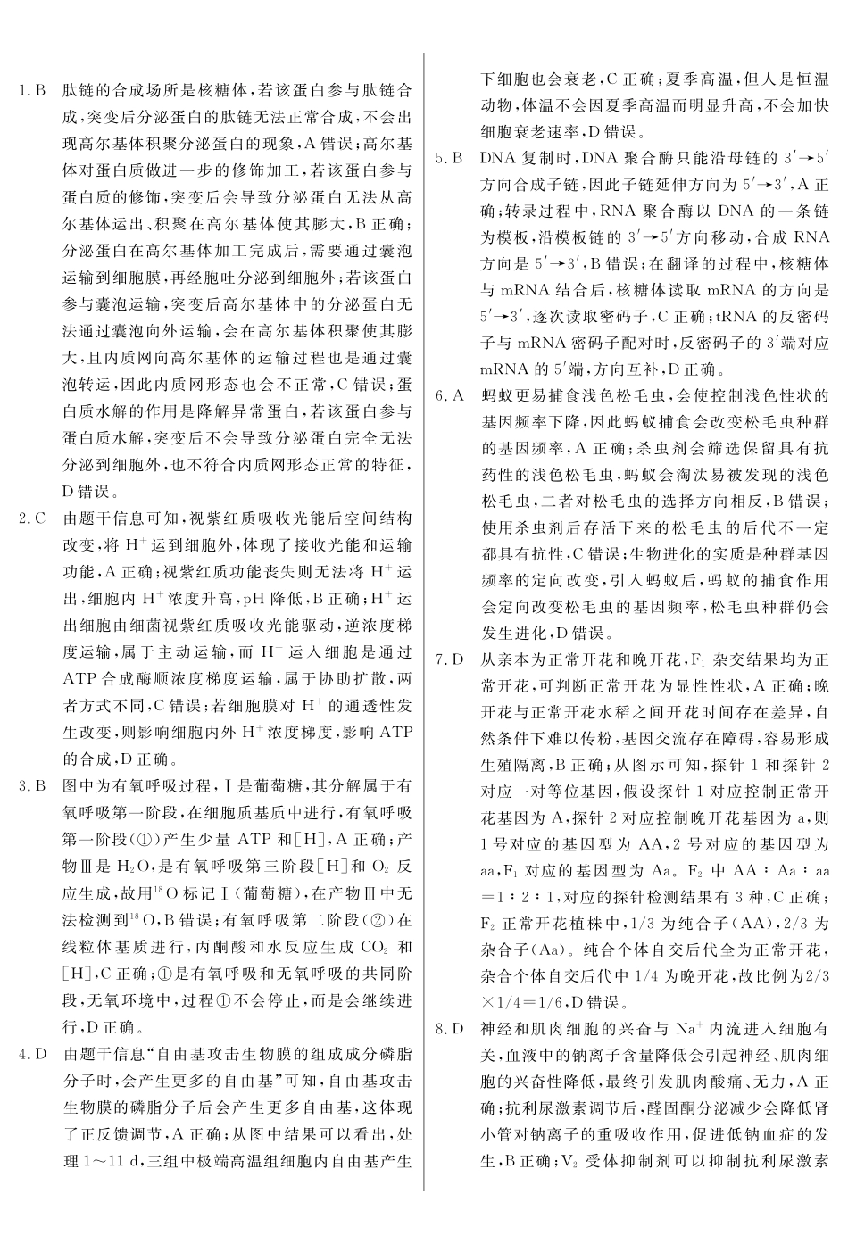 2026届高三适应性训练(二)生物答案.pdf_第1页
