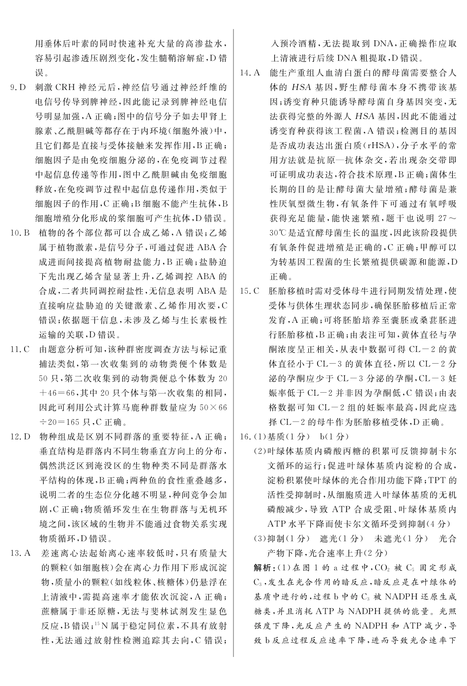 2026届高三适应性训练(二)生物答案.pdf_第2页
