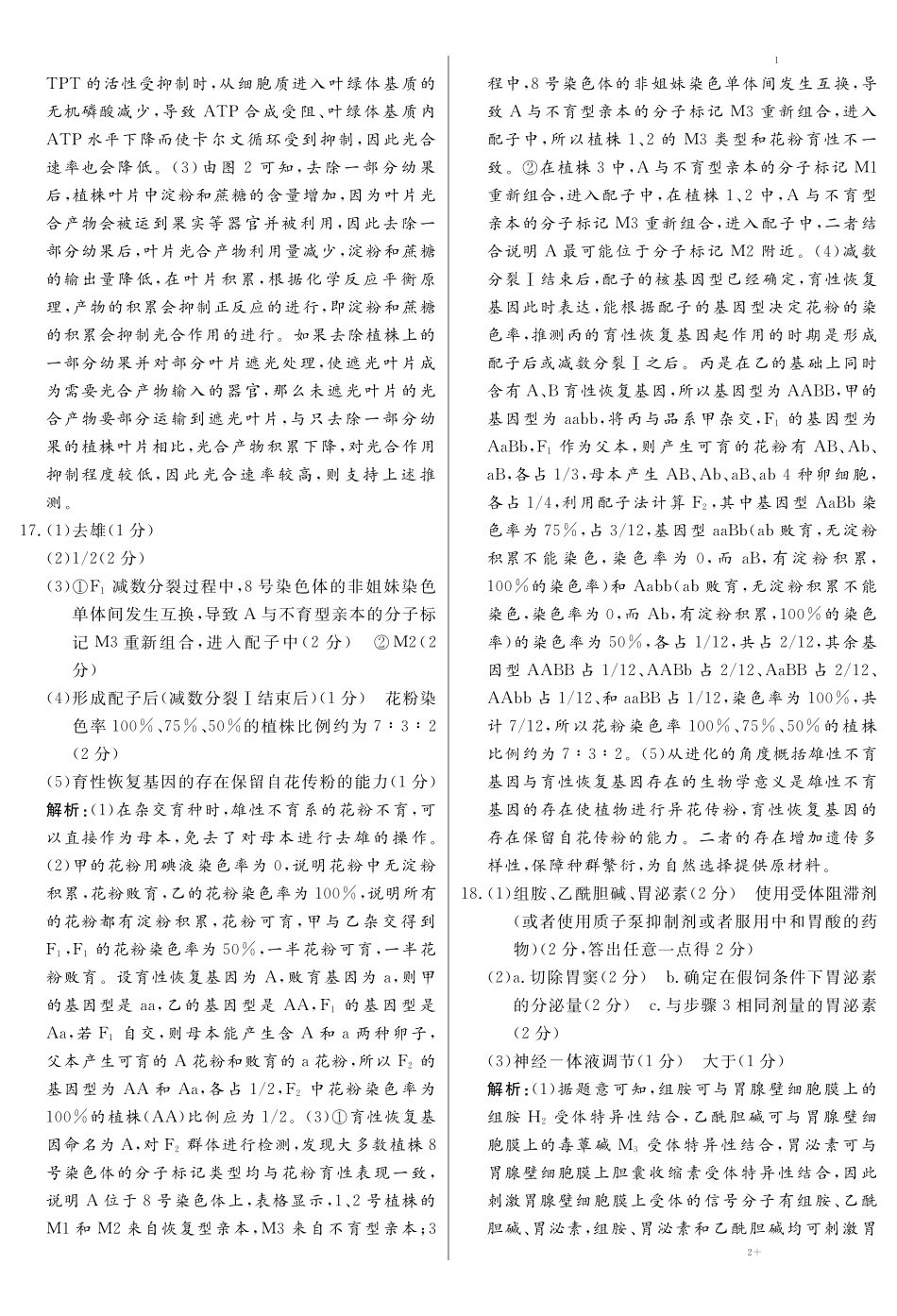 2026届高三适应性训练(二)生物答案.pdf_第3页