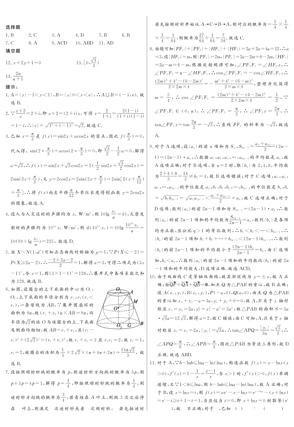 2026届高三适应性训练(二)数学答案.pdf_第1页