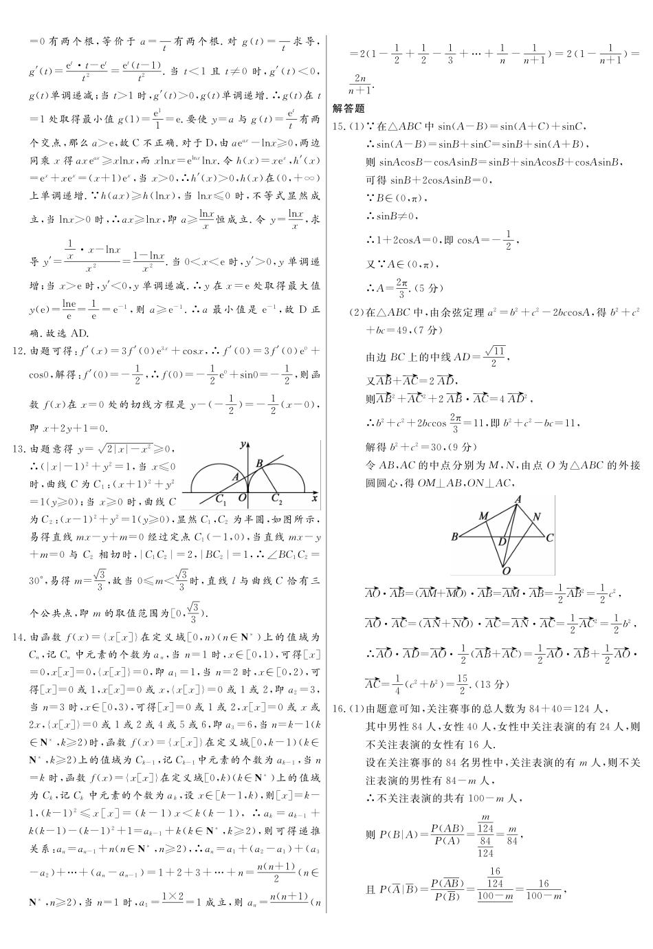 2026届高三适应性训练(二)数学答案.pdf_第2页