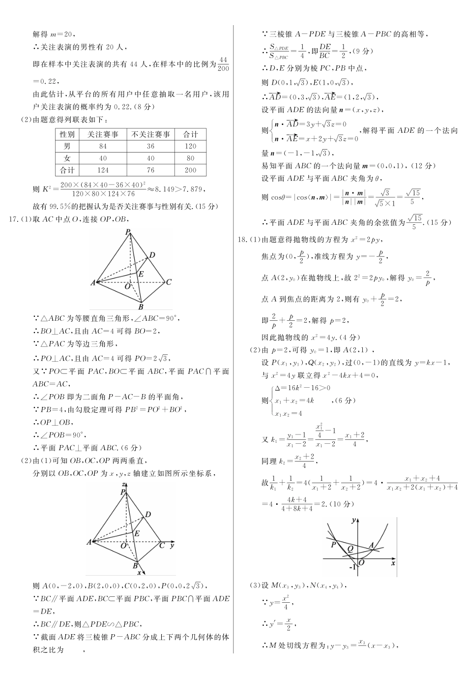 2026届高三适应性训练(二)数学答案.pdf_第3页