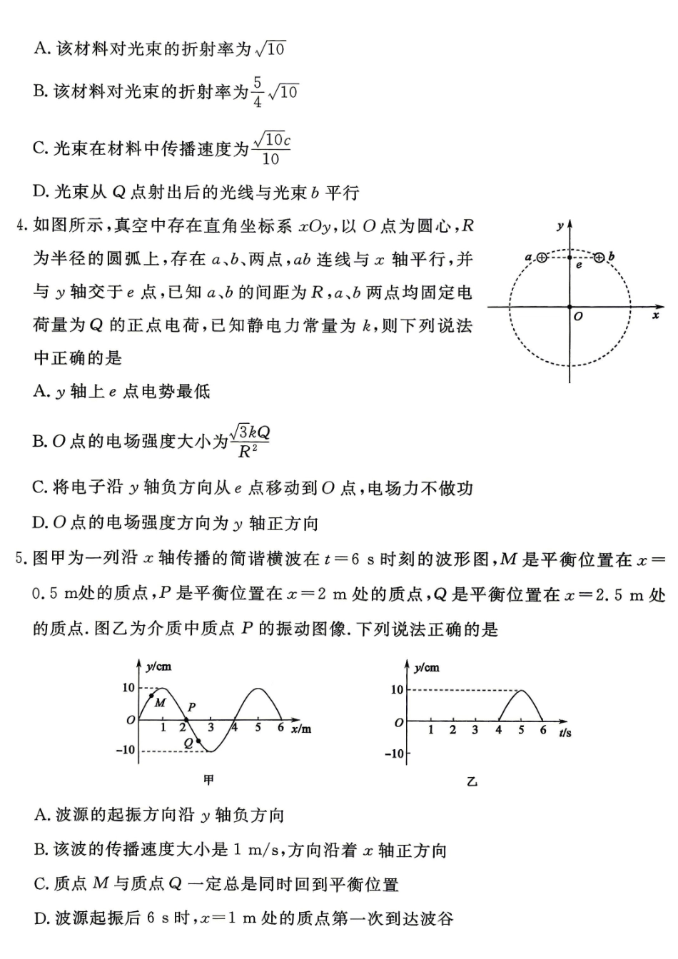2026届高三适应性训练(二)物理.pdf_第2页