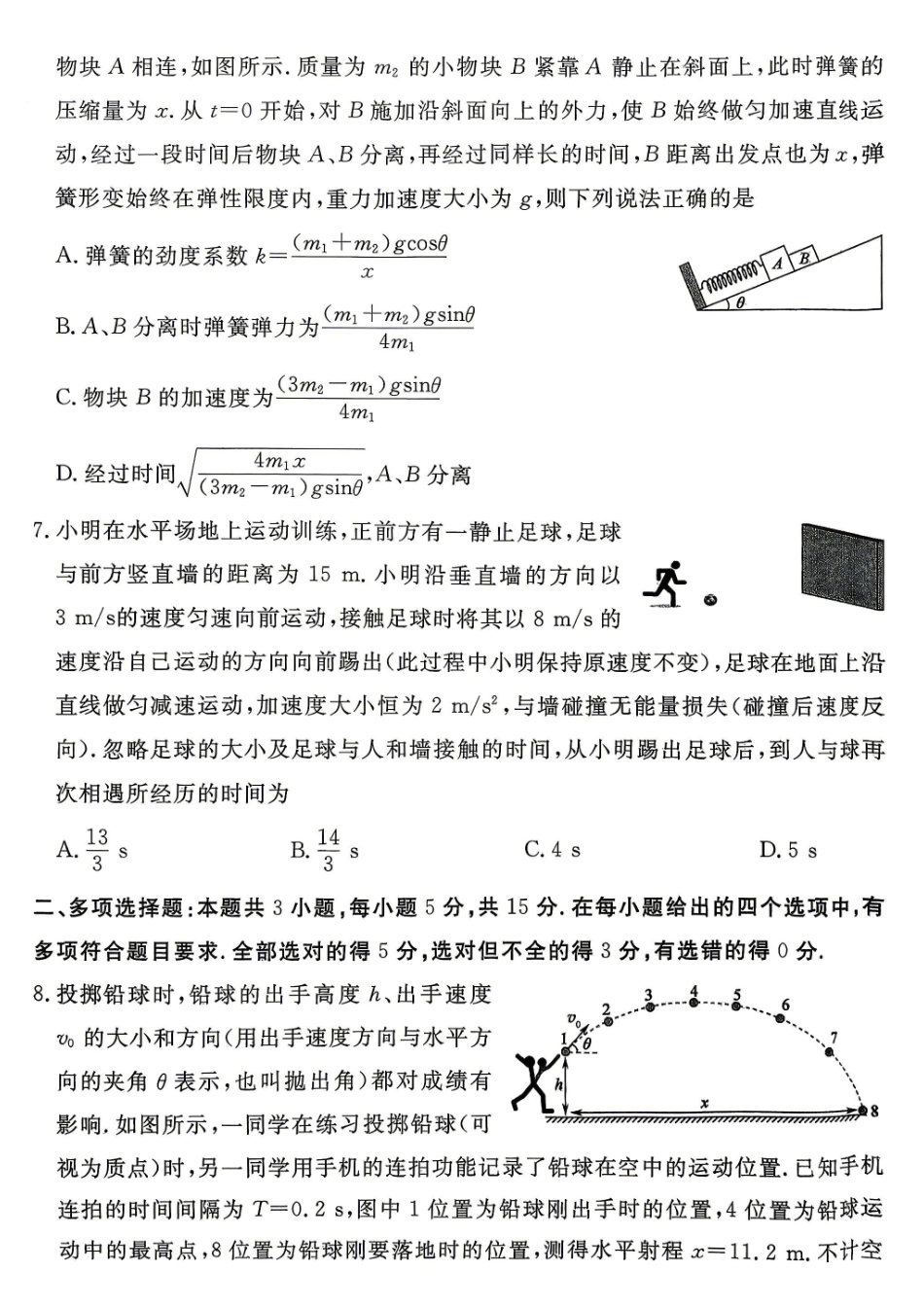 2026届高三适应性训练(二)物理.pdf_第3页