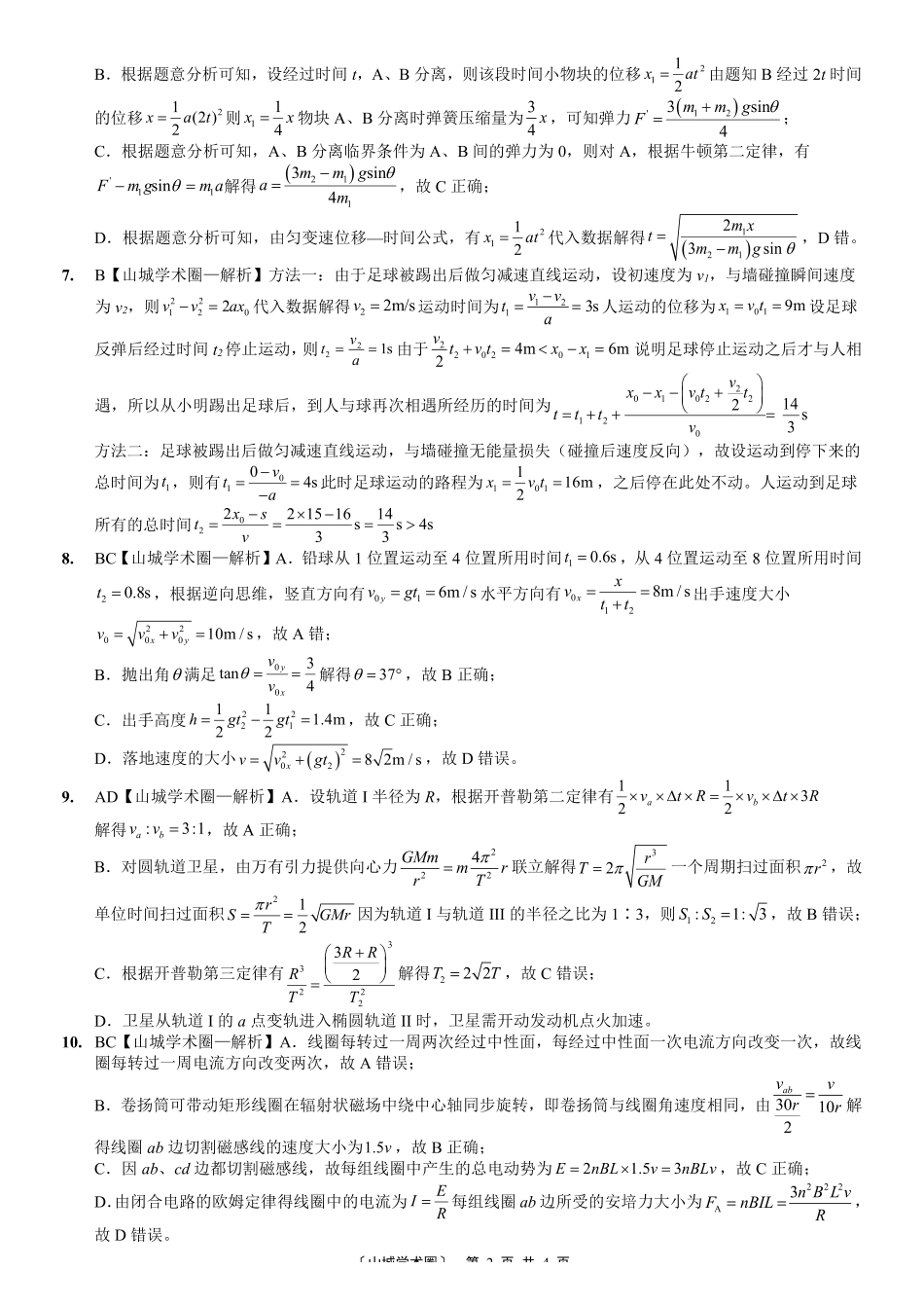 2026届高三适应性训练(二)物理答案.pdf_第2页