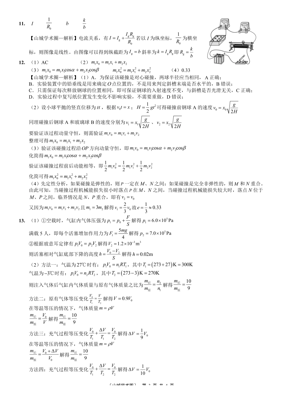 2026届高三适应性训练(二)物理答案.pdf_第3页