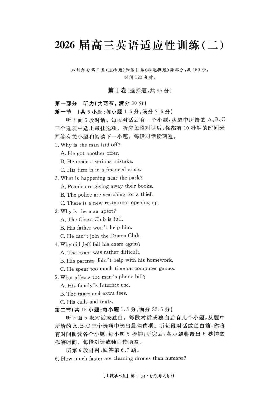2026届高三适应性训练(二)英语.pdf_第1页