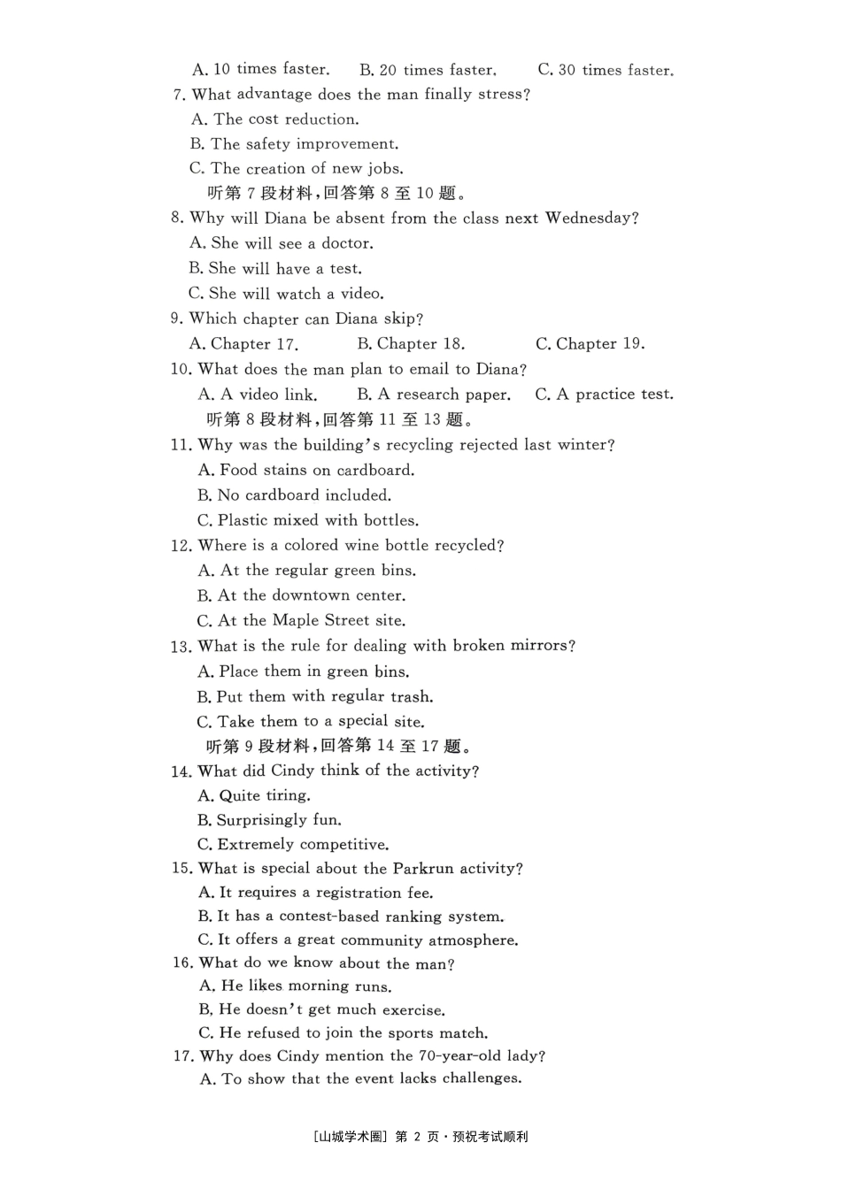 2026届高三适应性训练(二)英语.pdf_第2页