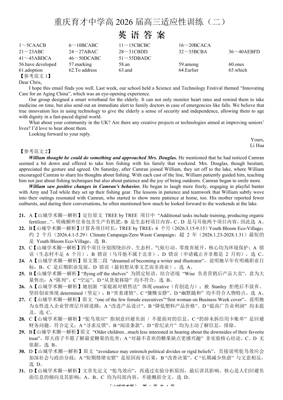 2026届高三适应性训练(二)英语答案.pdf_第1页