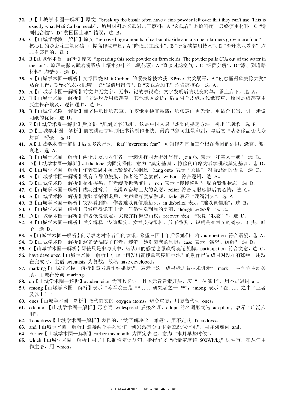2026届高三适应性训练(二)英语答案.pdf_第2页