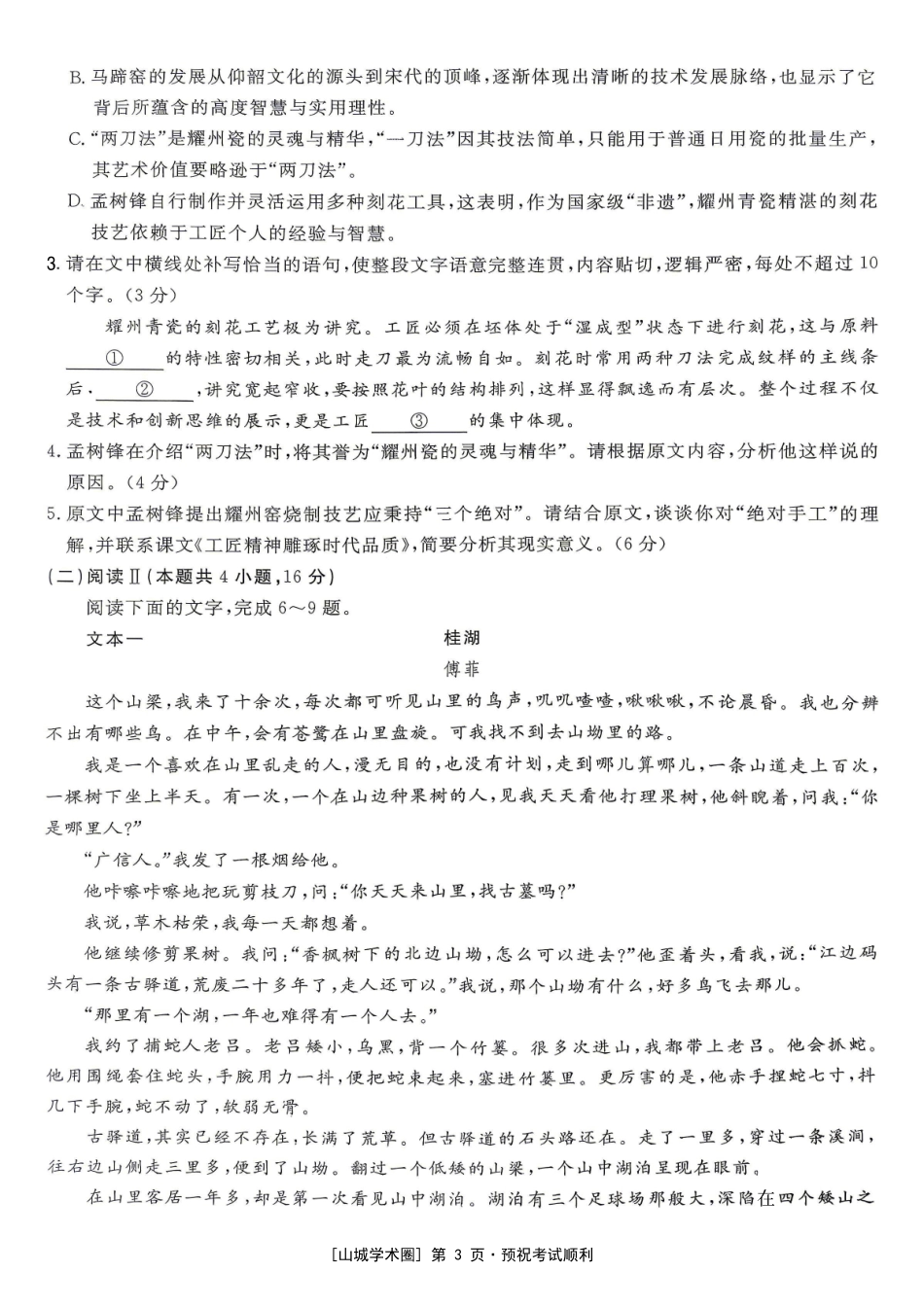 2026届高三适应性训练(二)语文.pdf_第3页