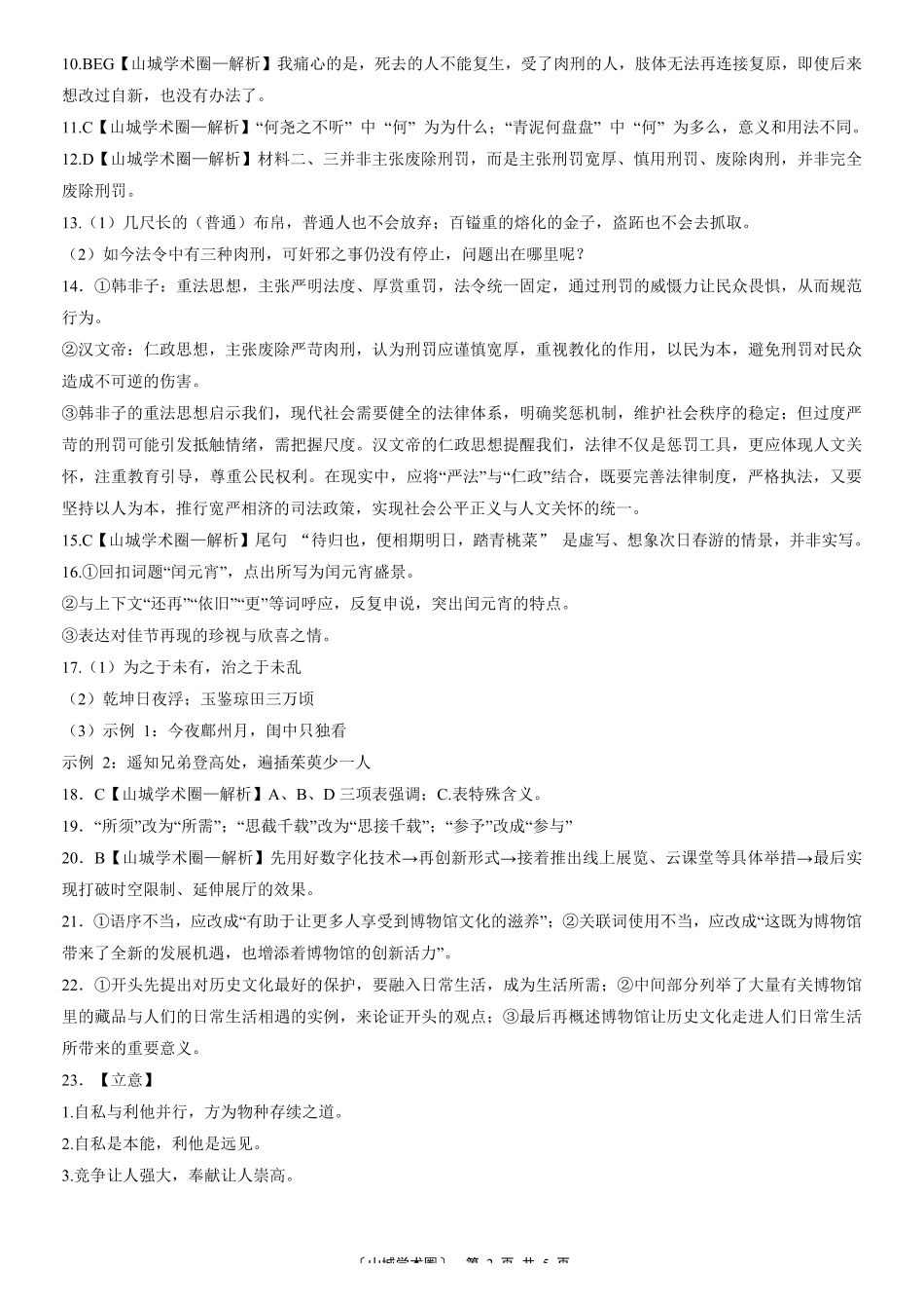 2026届高三适应性训练(二)语文答案.pdf_第2页
