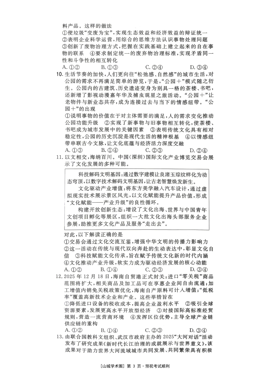 2026届高三适应性训练(二)政治.pdf_第3页