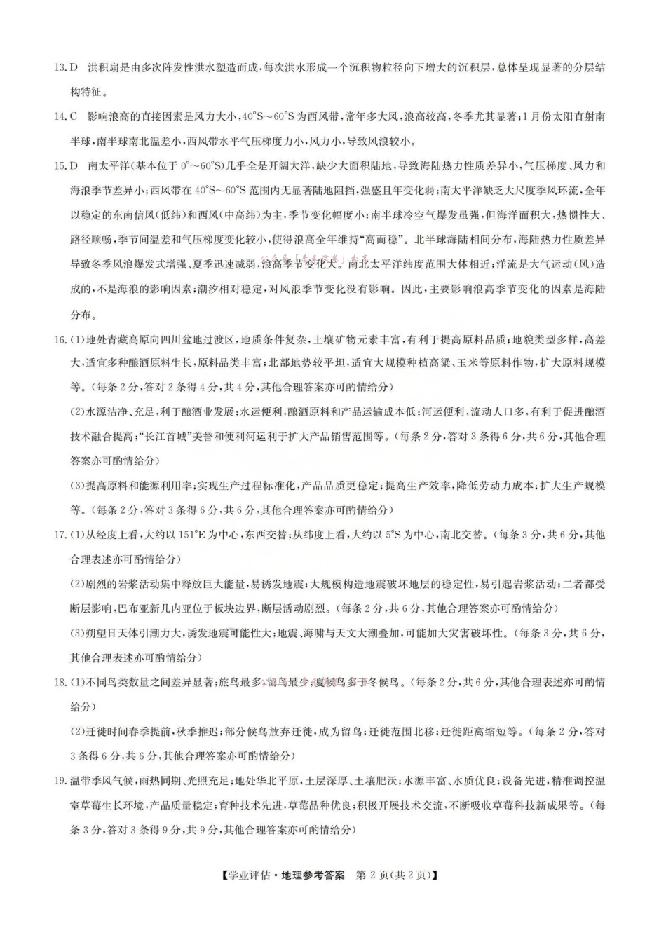 2026届高三下学期5月学业评估地理答案.pdf_第2页