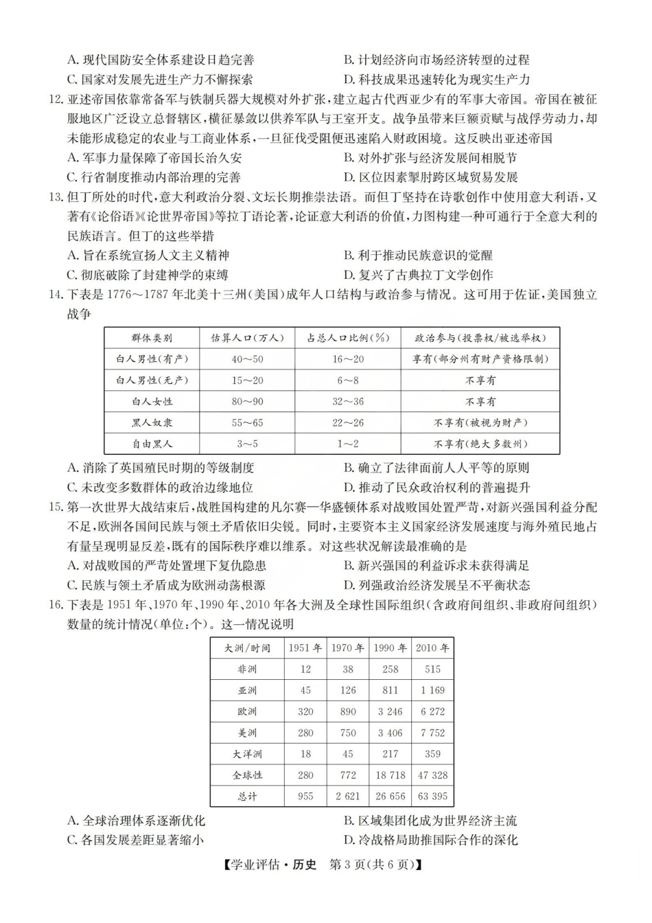 2026届高三下学期5月学业评估历史.pdf_第3页