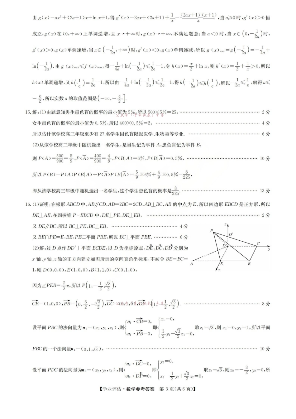 2026届高三下学期5月学业评估数学答案.pdf_第3页